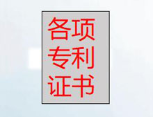 专利证书